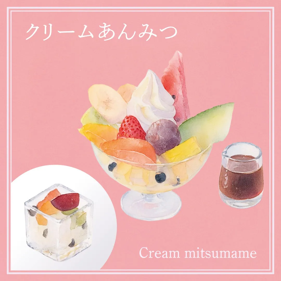 クリームあんみつ