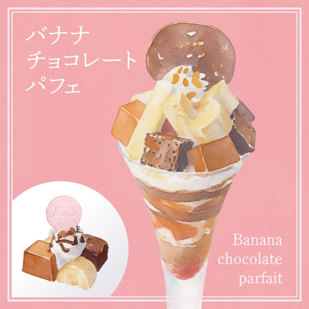バナナチョコレートパフェ