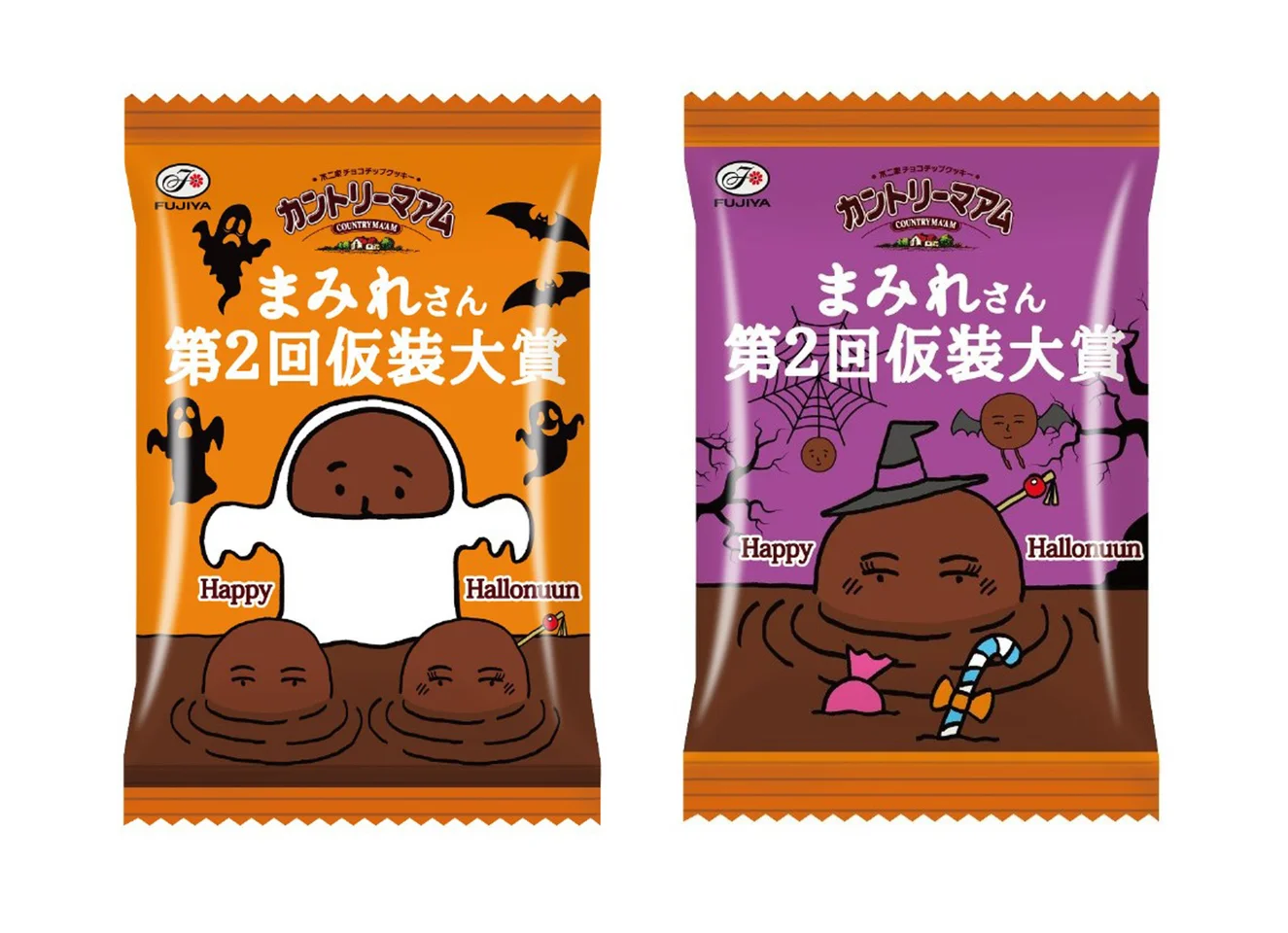 「カントリーマアムまみれさん第2回仮装大賞」個包装デザイン