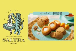 阪神梅田限定「SALTRA」がオンライン初登場！淡路島の藻塩が香る極上スイーツを5月30日まで限定販売
