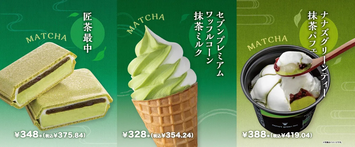 セブン‐イレブンの抹茶アイス3品集合イメージ