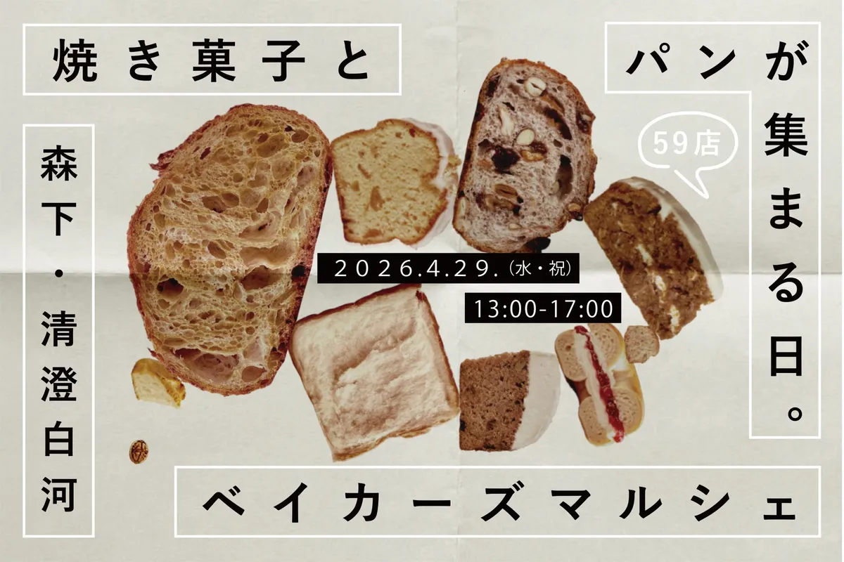 多彩なパンや焼き菓子の断面が美しくレイアウトされたベイカーズマルシェのメインビジュアル