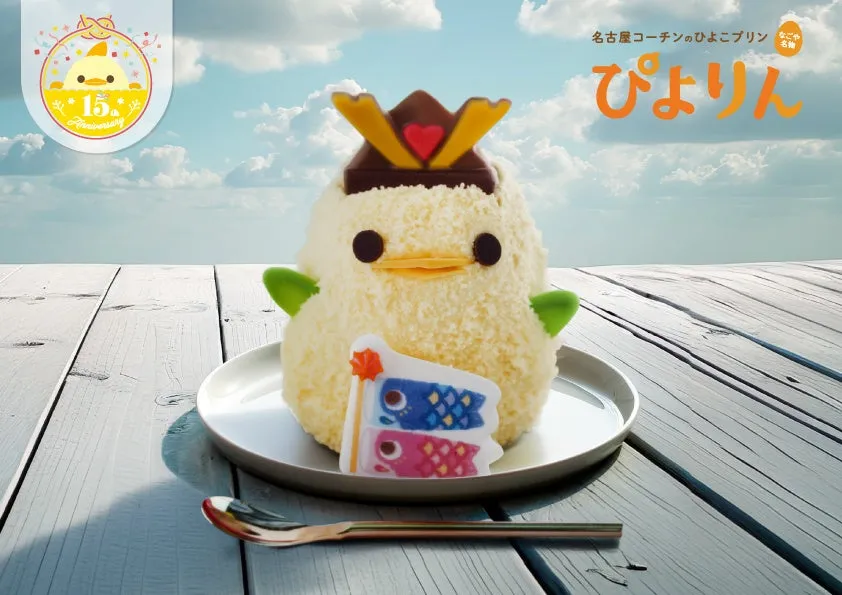 青空をバックに、兜をかぶりこいのぼりを持ったこどもの日ぴよりん