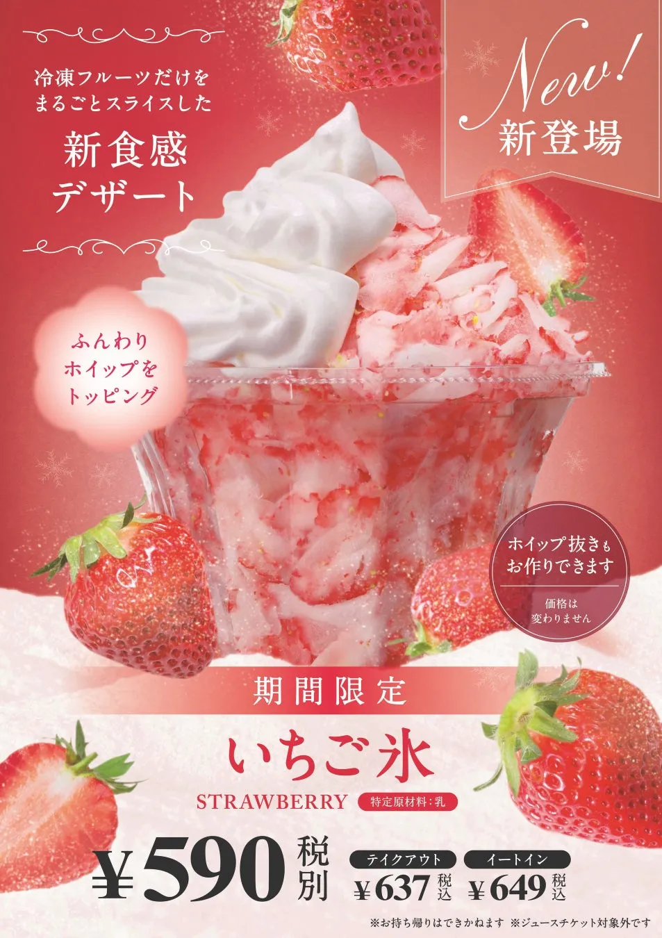 冷凍いちごをまるごとスライスした新食感デザート「いちご氷」