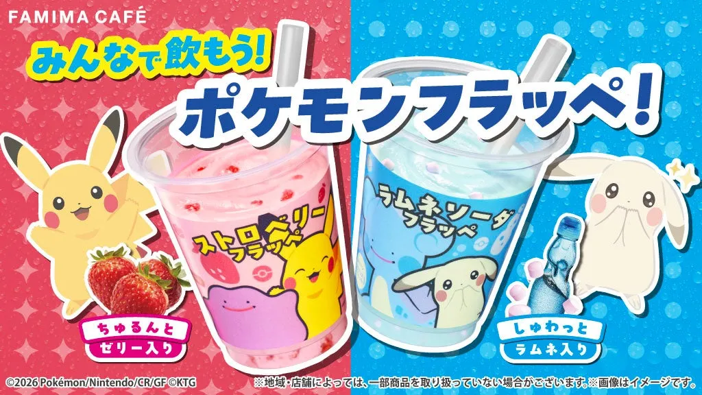 ポケモンデザインの新作フラッペ2種