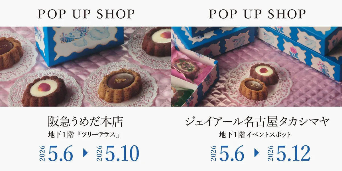 お花のティグレとポップアップの案内