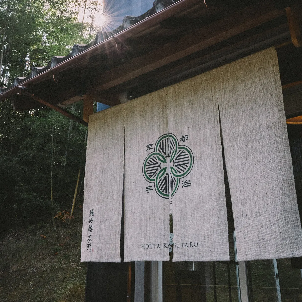 堀田勝太郎商店の暖簾