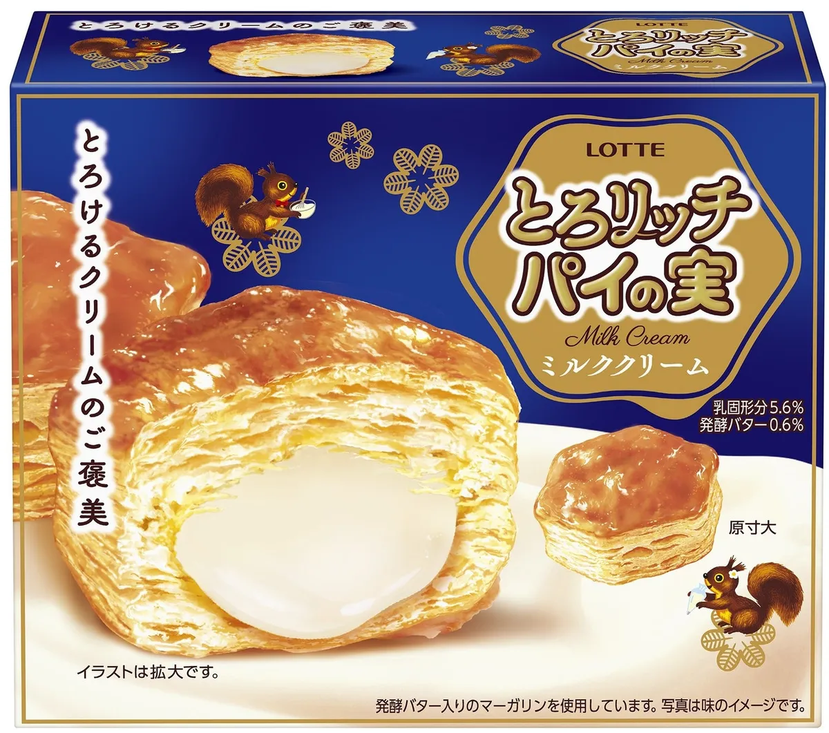 とろリッチパイの実のパッケージ。深い青色を基調とした高級感のあるデザインです。