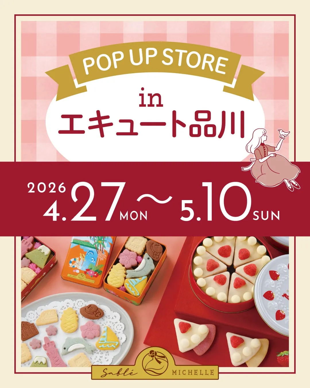 エキュート品川ポップアップの告知