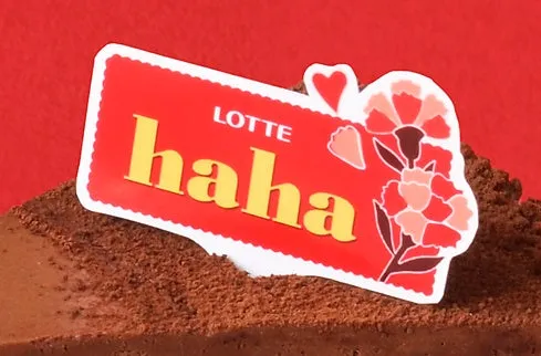 母の日限定のhahaデザインロゴピック