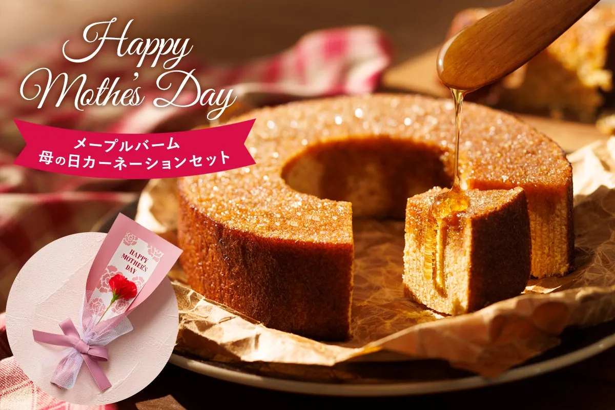 カーネーションが添えられたしっとり濃厚なメープルバーム
