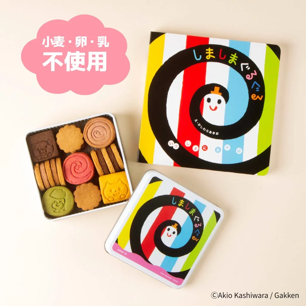絵本しましまぐるぐると並べられたクッキー缶