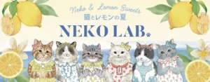 猫好き必見！NEKO LABから夏限定のレモンクッキー缶やぷにぷに肉球スイーツが5月1日より発売