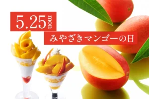 【5/25限定】タカノフルーツパーラー、最高級「宮崎マンゴー」を贅沢に使用した一日限りの特別パフェを全店で提供