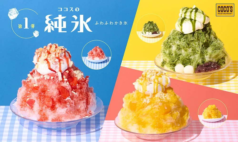 ココスの純氷ふわふわかき氷第1弾のメインビジュアル