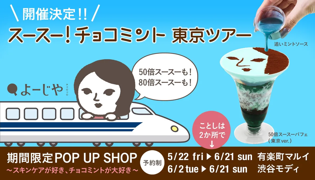 よーじやのチョコミントパフェ