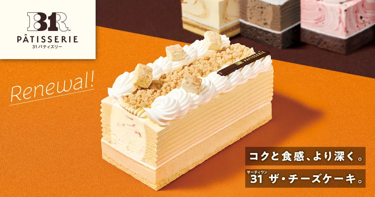 31 ザ・チーズケーキの全体像