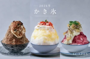 葉山の海辺で至福のひととき！「かき氷の女王」原田麻子氏プロデュースなど新作3種がSCAPES THE SUITEに登場