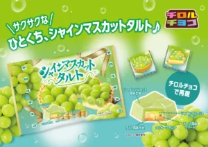 初夏の贅沢をひとくちに!チロルチョコ「シャインマスカットタルト」が6月8日発売。サクサク食感がたまらない!