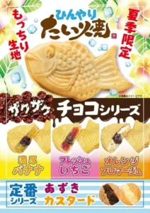 米乃家「ひんやりたい焼」が夏限定で登場!ザクザクチョコとフルーツの冷たい誘惑♪