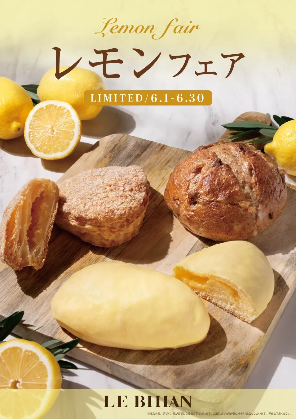レモンフェアの限定パンが並ぶ集合カット