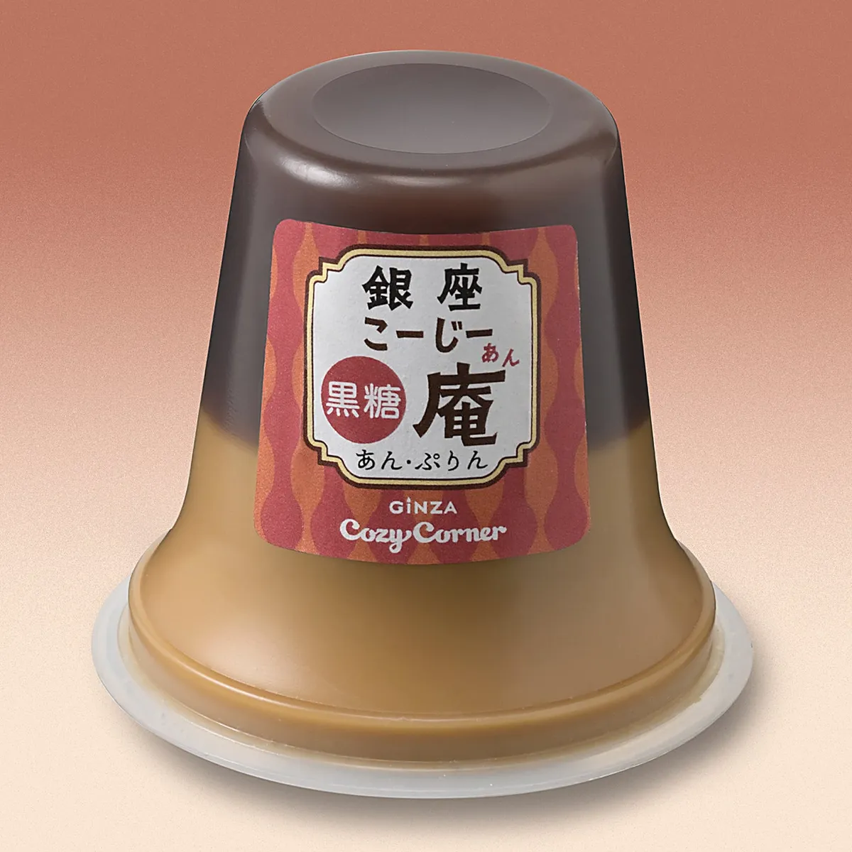 ベージュ色の黒糖プリンと濃い茶色の水ようかんが重なったあん黒糖プリン