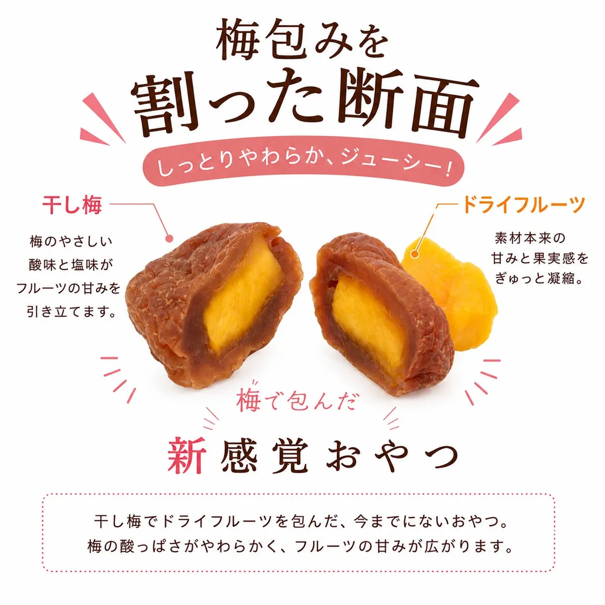 梅包みのしっとりとした断面図