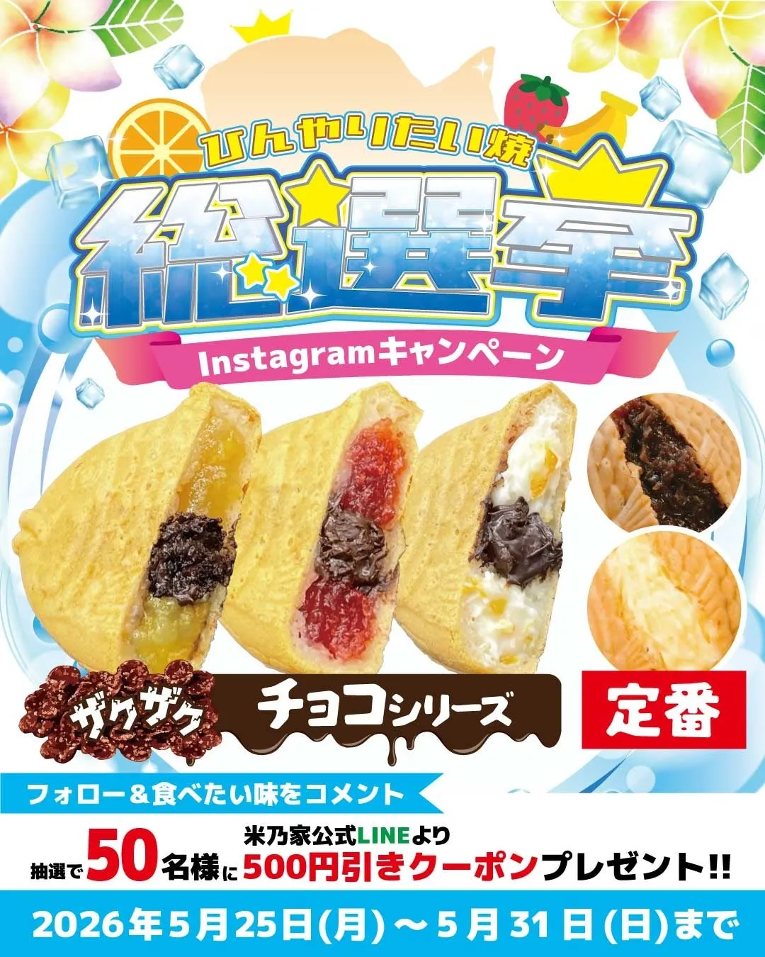 500円引きクーポンが当たるInstagramキャンペーンの告知