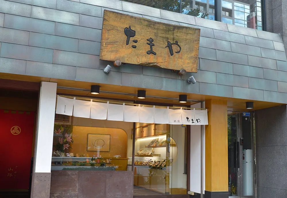 銀座たまやの重厚感ある店舗外観