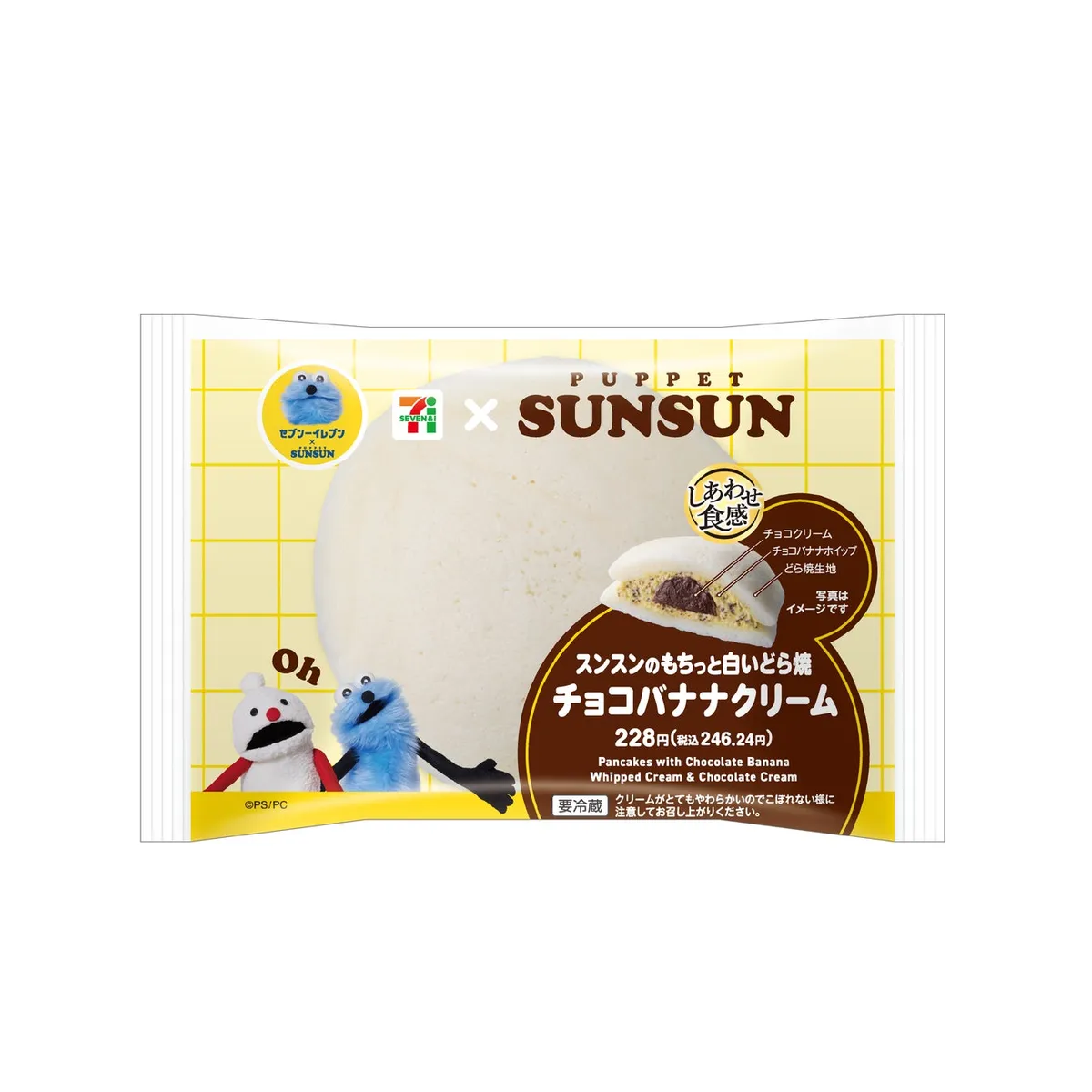 真っ白な生地の中にチョコバナナクリームが詰まったもちっと白いどら焼