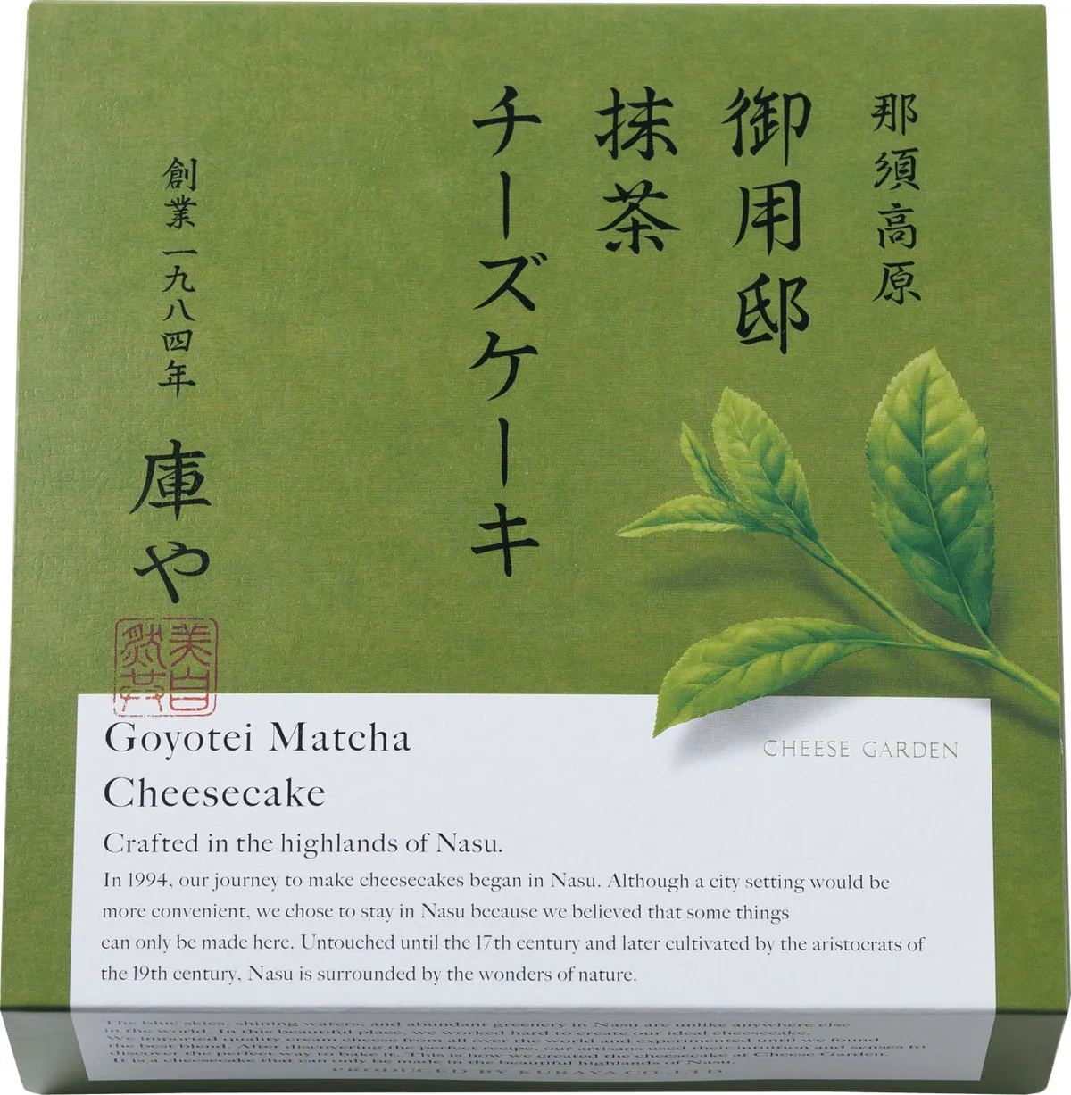 季節限定の御用邸抹茶チーズケーキのホールとカット