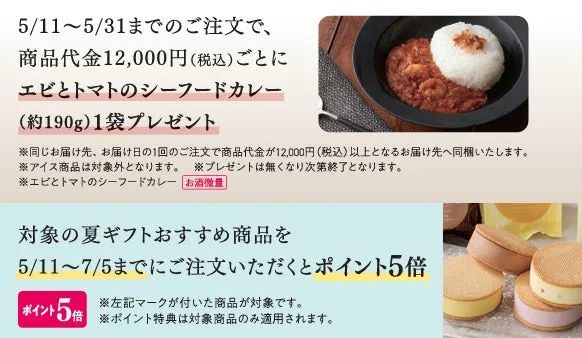 期間限定の豪華プレゼントキャンペーン案内