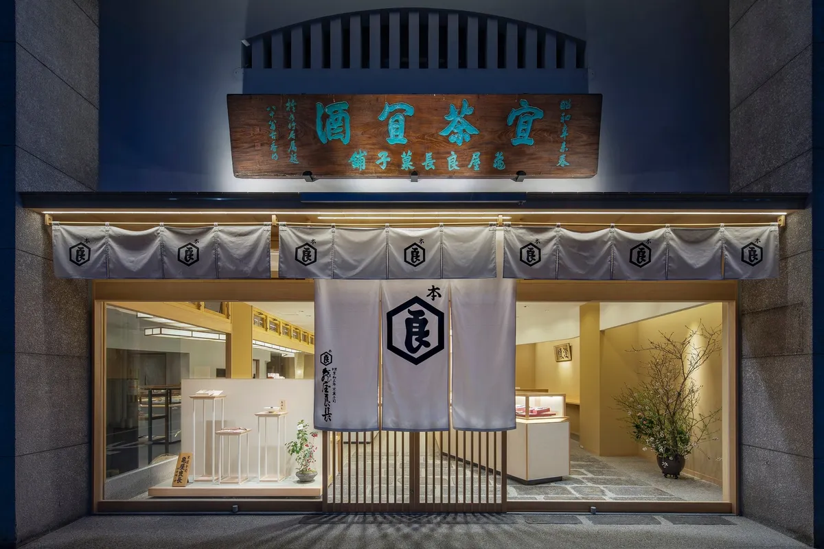 亀屋良長の本店外観