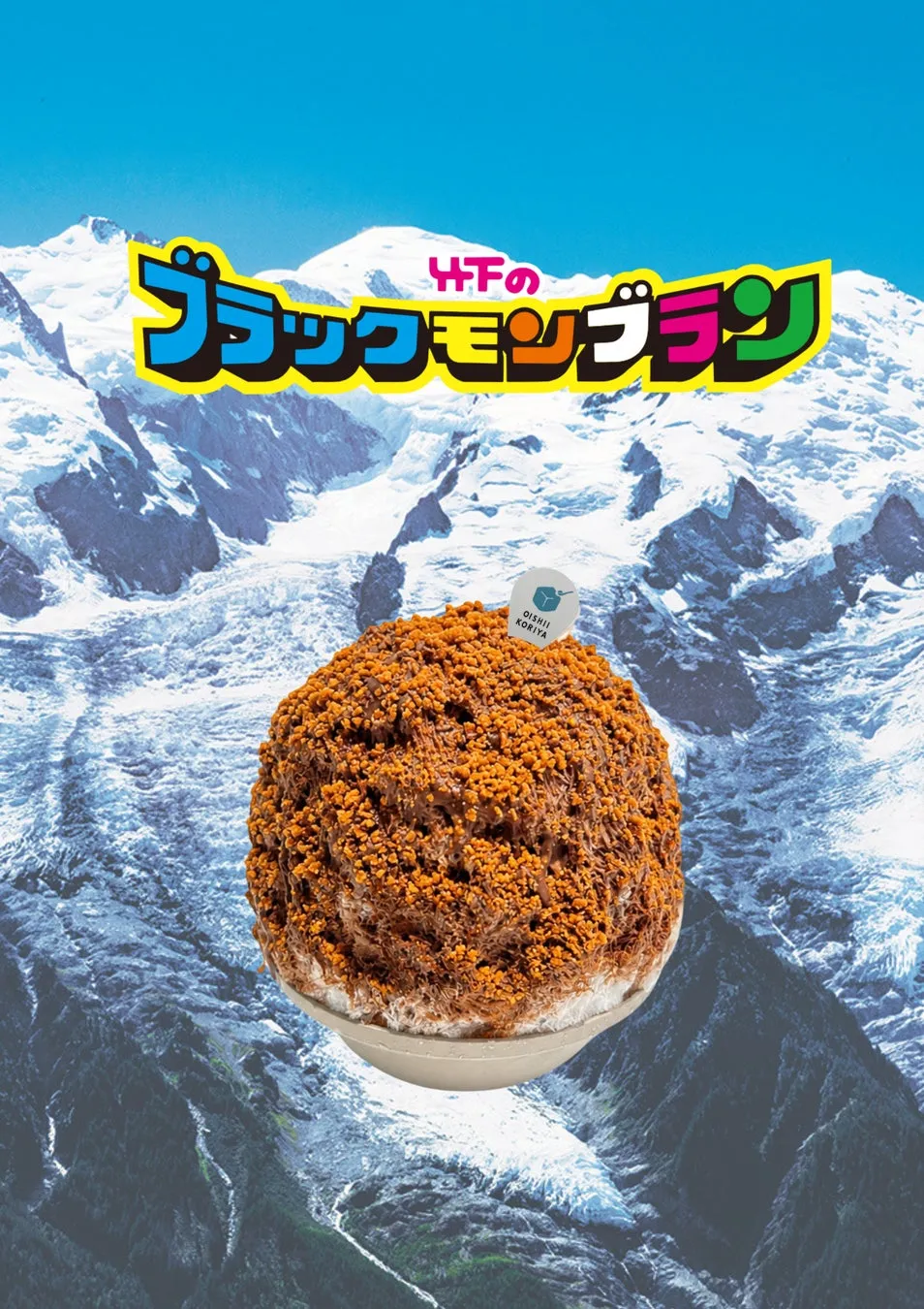 チョコとクランチがたっぷりかかったブラックモンブランかき氷
