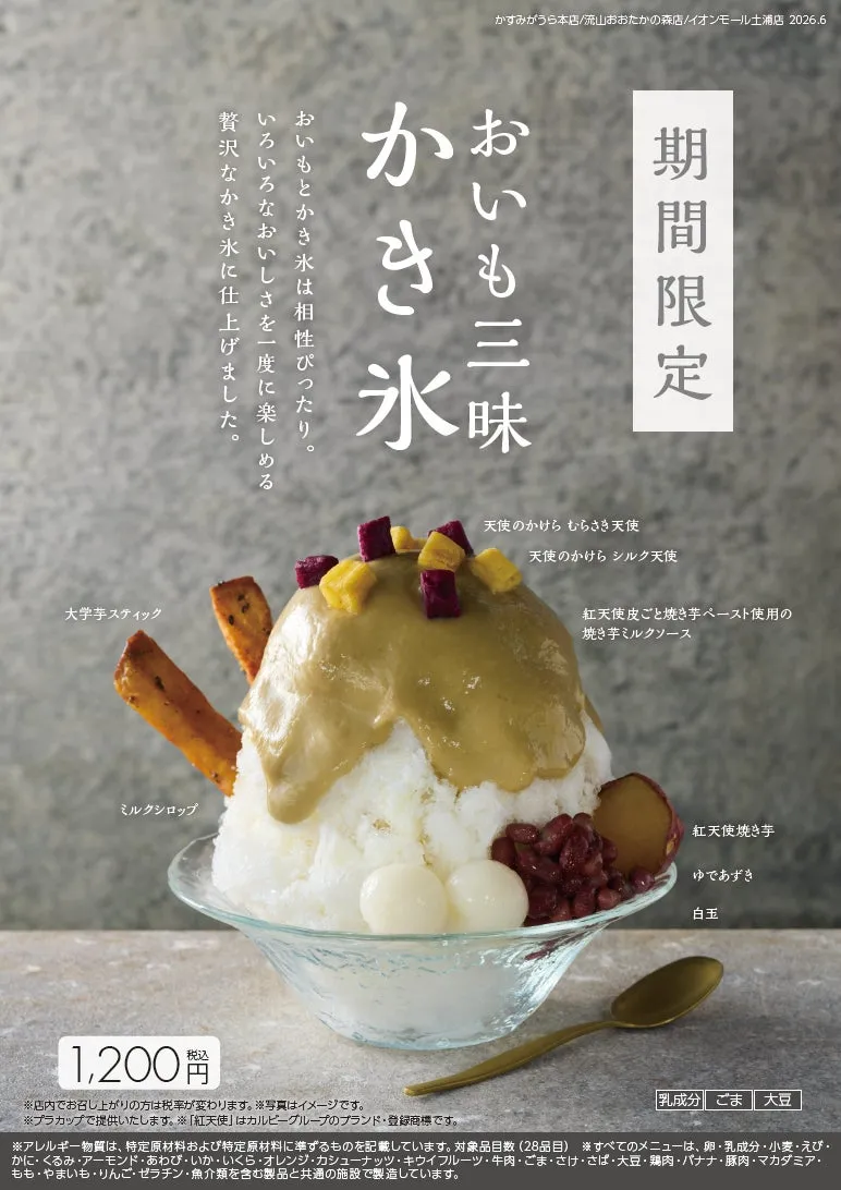 濃厚な焼き芋ペーストがたっぷりかかった「おいも三昧かき氷」