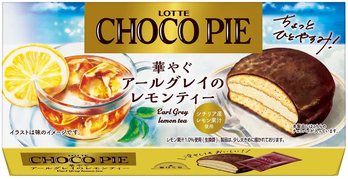 レモンティーとチョコパイが描かれた爽やかなパッケージ