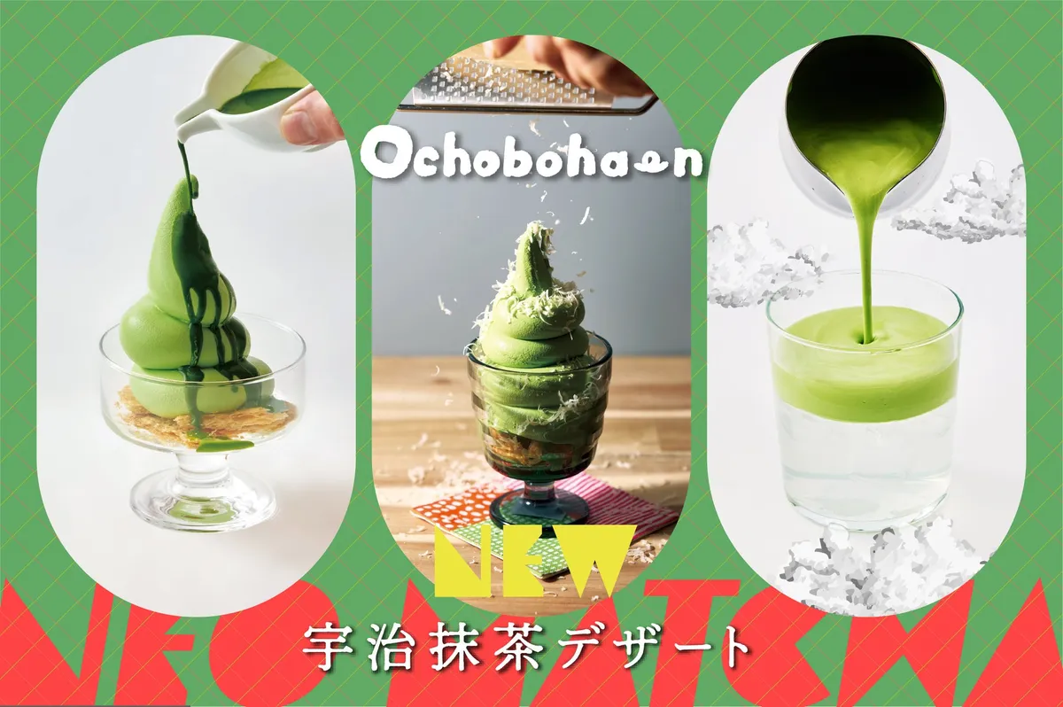ochobohanの新作抹茶スイーツコレクション