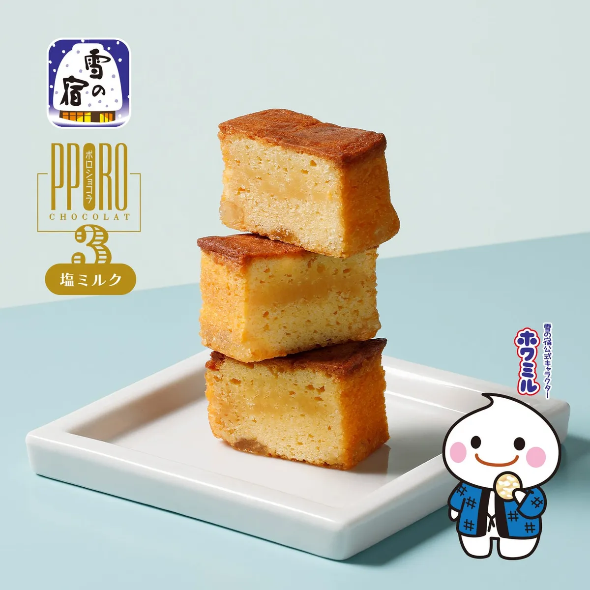 積み上げられた塩ミルク味のポロショコラ