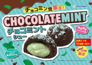 チョコミン党さん集合!ビアードパパ「チョコミントシュー」が好評につき全国14店舗へ販売拡大