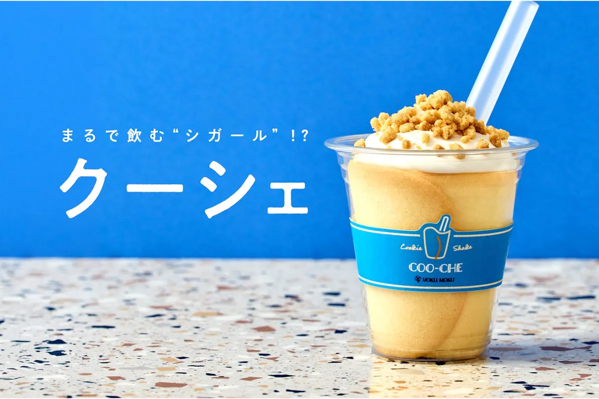 まるで飲むシガール!?と書かれたクーシェのイメージ画像