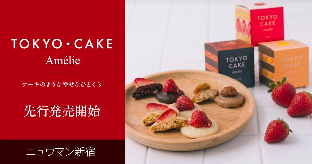 TOKYO CAKEのラインナップと可愛いパッケージ