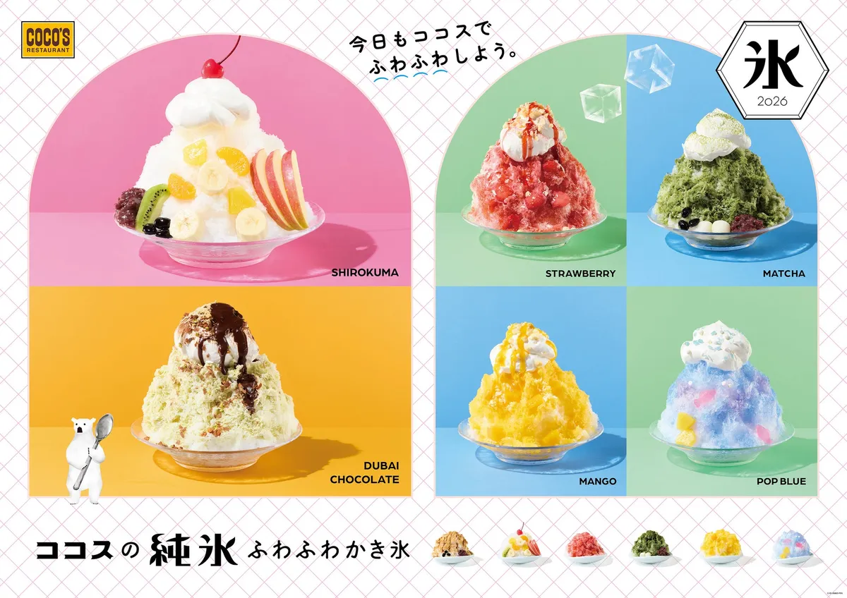 ココスの純氷ふわふわかき氷第2弾ラインナップ