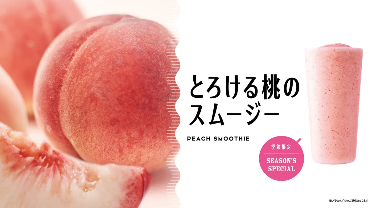 桃の果実ととろける桃のスムージー