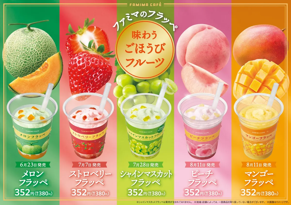 5種類のフルーツフラッペが勢揃い