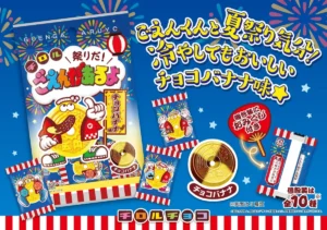 あの「ごえんがあるよ」がチョコバナナに!? 夏祭り気分全開の新作チロルチョコが7/6発売!