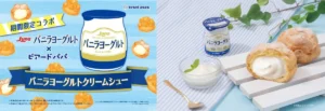 ビアードパパ×バニラヨーグルトが夢の共演!夏に食べたい爽やかすぎる「期間限定コラボシュー」が今年も登場