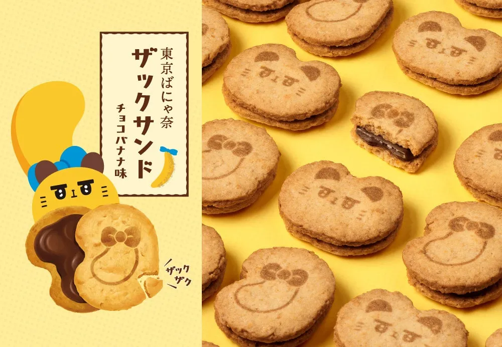 東京ばにゃ奈ザックサンドのメインビジュアル