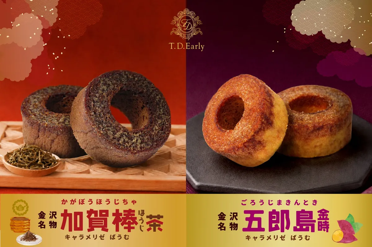 加賀棒ほうじ茶と五郎島金時を使用した2種類のキャラメリゼばうむ