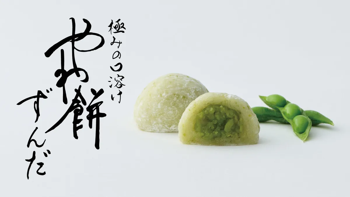 やわ餅 ずんだの断面