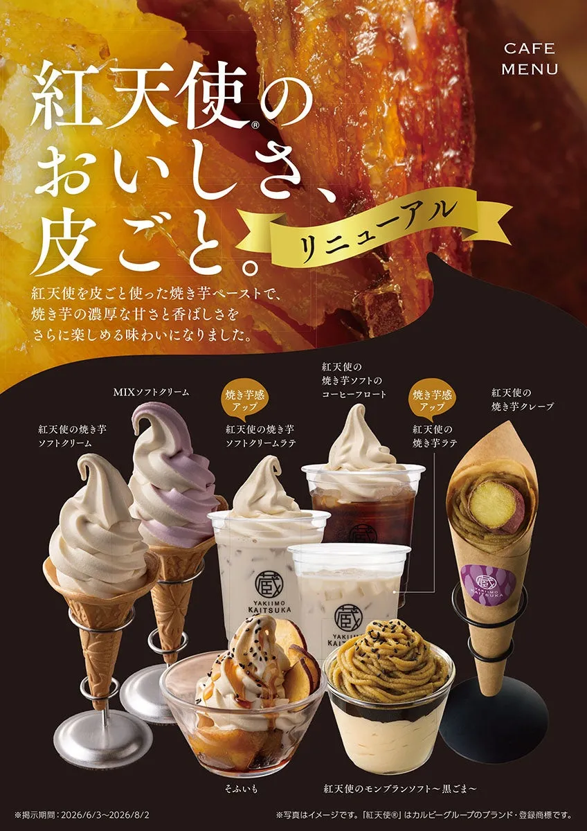 リニューアルした「蔵出し焼き芋かいつか」のカフェメニュー一覧